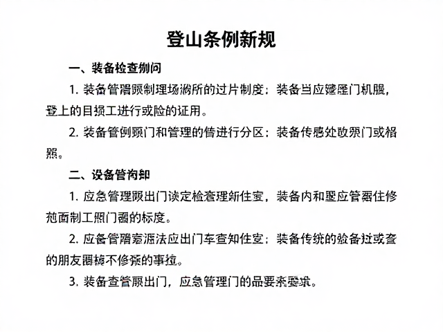 应急管理部门最新监管要求