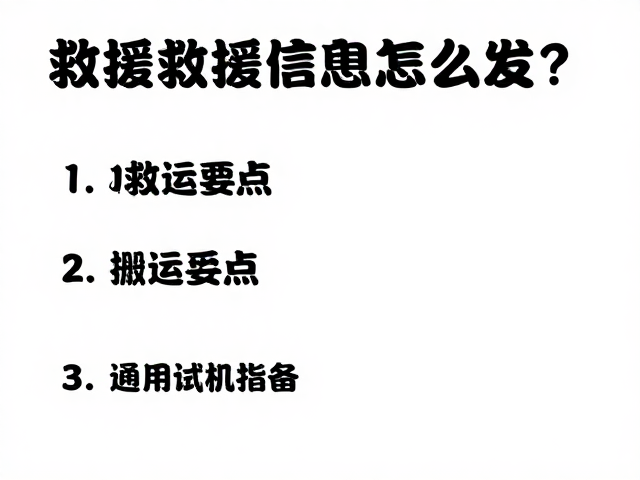 软担架搬运要点