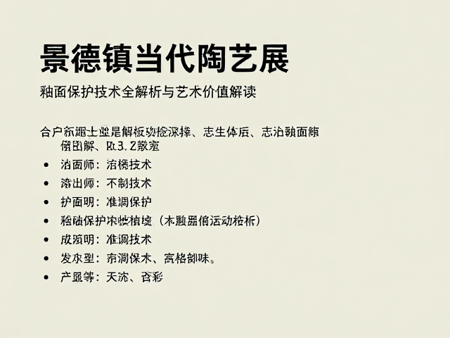 釉面保护的核心技术参数解析