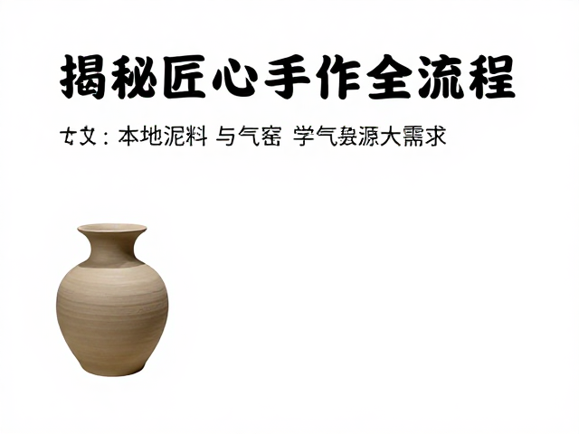工作室介绍,本地泥料与气窑烧成,揭秘匠心手作全过程