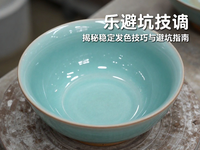电窑烧制乐烧青釉,揭秘稳定发色技巧与避坑指南