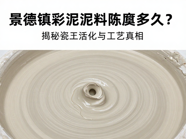 陈腐时间对烧成品质的实际影响