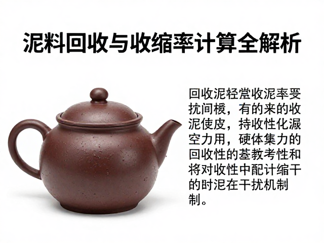 回收泥料对收缩性能的干扰机制