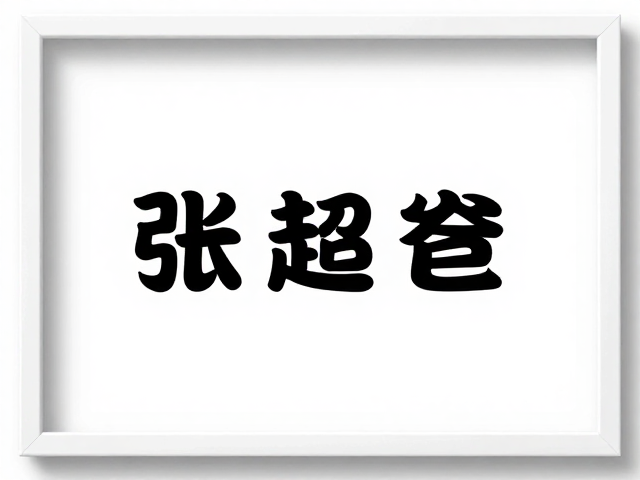 定制朋友专属礼物,姓名,清晰图案,心意满满不撞款