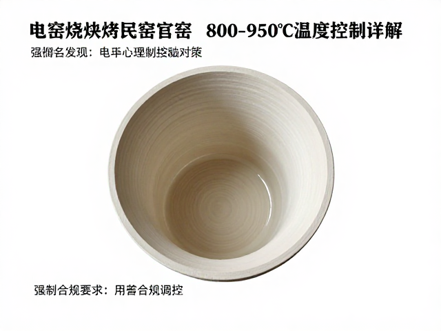 电窑素烧过程中的常见缺陷与温度调控对策