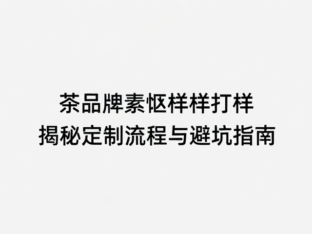 避坑指南：材质选择与成本控制的陷阱
