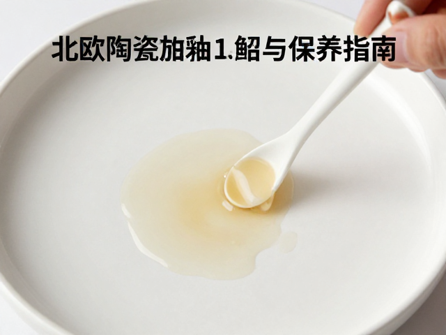 日常清洁与茶渍去除的操作细节