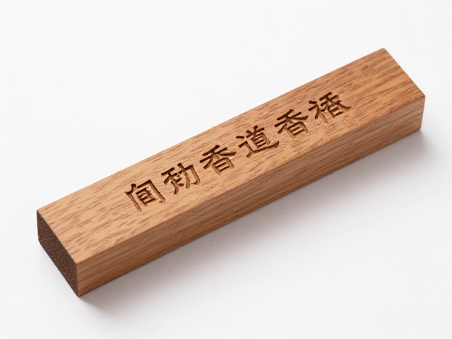 定制流程与工艺细节解析