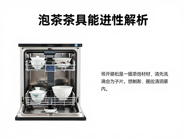 常见茶具材质与洗碗机兼容性解析