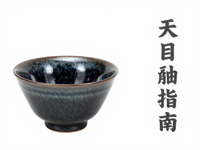 天目釉流动如流水，手工陶瓷成品烧制避坑指南