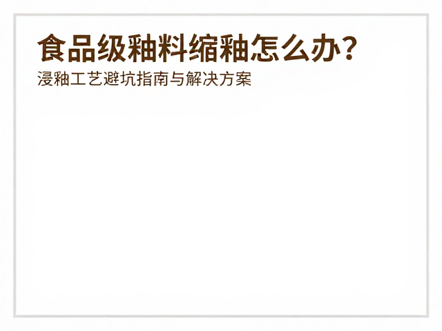 常见问题排查与现场解决方案