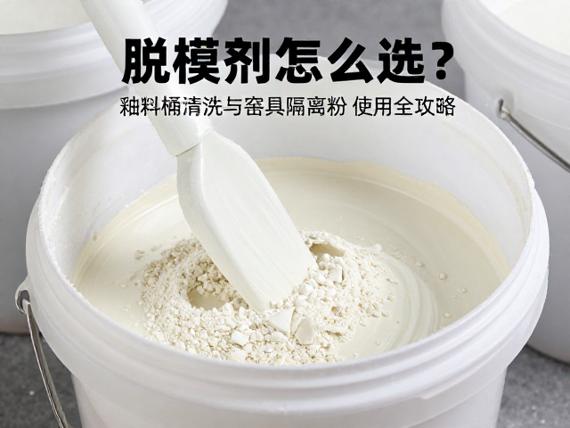 釉料桶清洗的难点与标准化流程