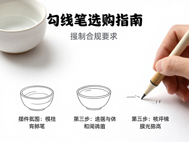 陶瓷摆件勾线笔选购指南,釉料特性与绘画技巧详解