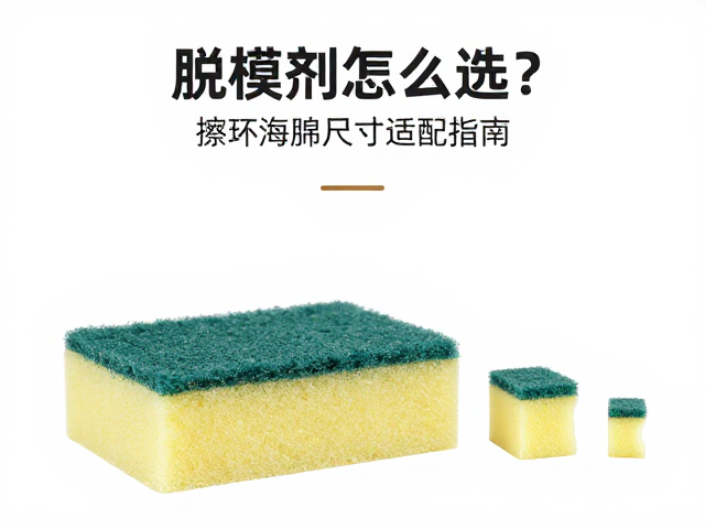 擦坯海绵的尺寸适配原则