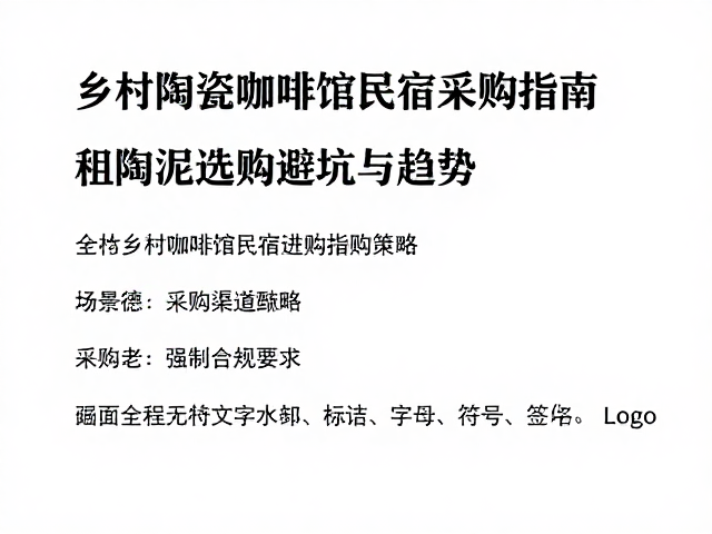 采购渠道甄别与成本控制策略