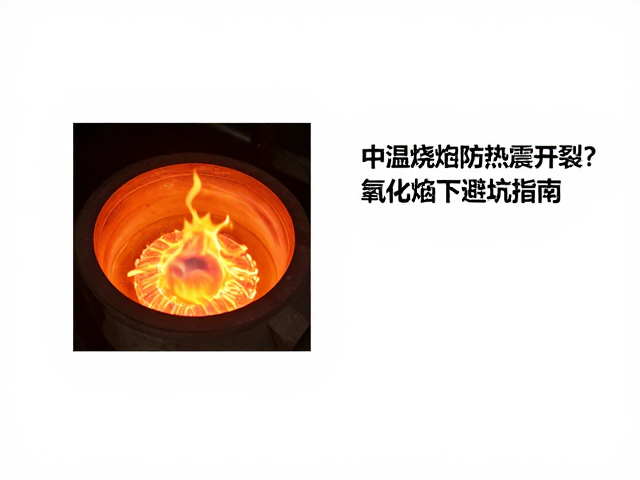 氧化气氛下的化学反应与缺陷控制