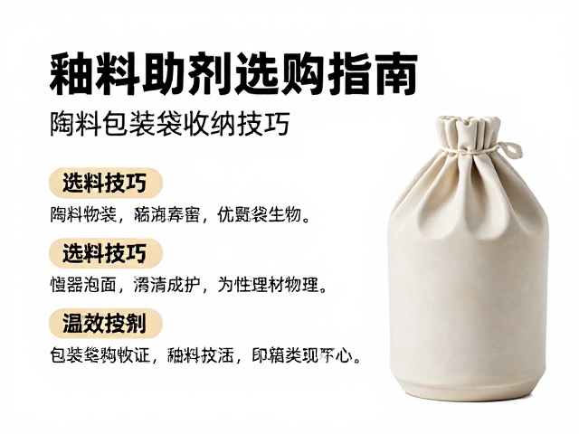 初学者选购釉料助剂的实用建议