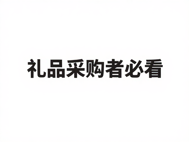 客厅摆件选购指南,避开骤冷骤热坑,礼品采购者必看