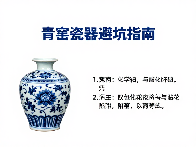 青花瓷风格鉴赏与选购避坑:识别化学釉与贴花陷阱