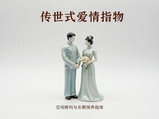 空间陈列与长期保养指南