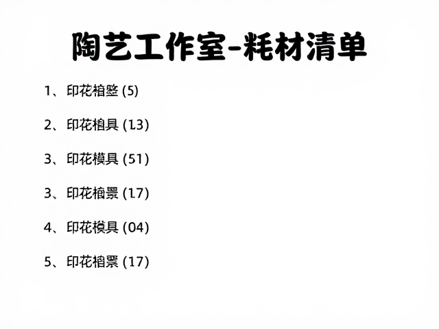 常用印花模具的图案风格与适用场景