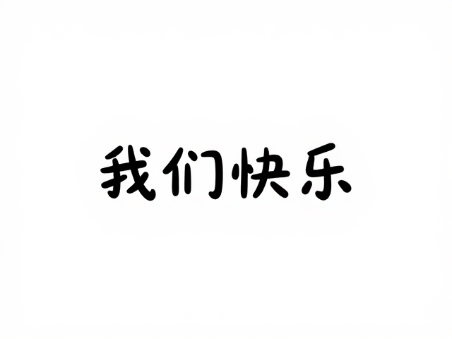 儿童手写祝福卡定制，专属姓名设计，传递独特心意