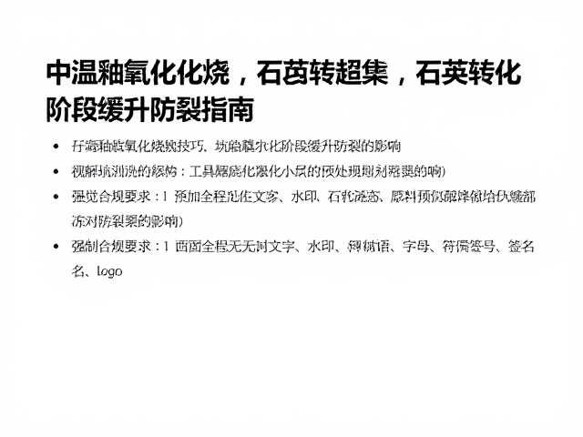 坯釉匹配与原料预处理对防裂的影响