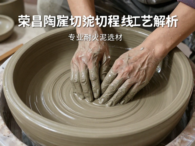 荣昌陶泥切泥线工艺解析,专业耐火泥选材与制作技巧指南