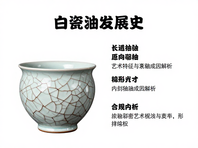 裂纹釉的艺术特征与形成机理