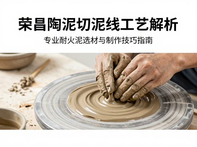 泥切泥线工艺的操作规范与力学原理