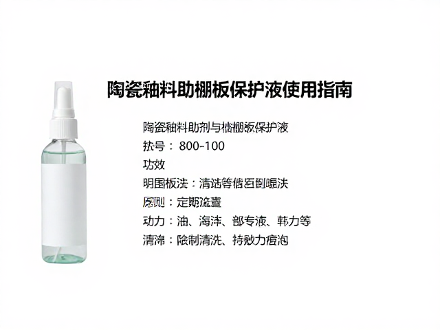 棚板保护液的使用规范与热应力管理