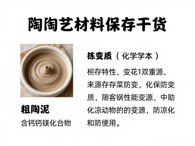 粗陶泥含钙镁化合物？阴凉保存防变质，揭秘陶艺材料保存干货