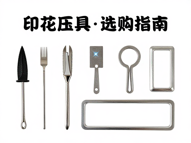 压纹练习的材料选择与前期准备