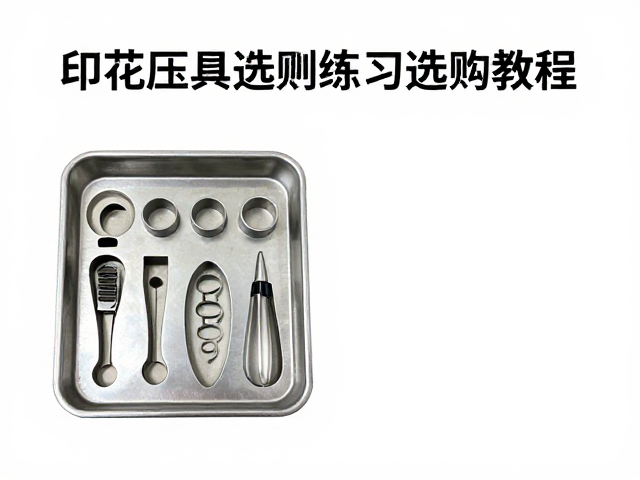 基础压纹手法与压力控制技巧
