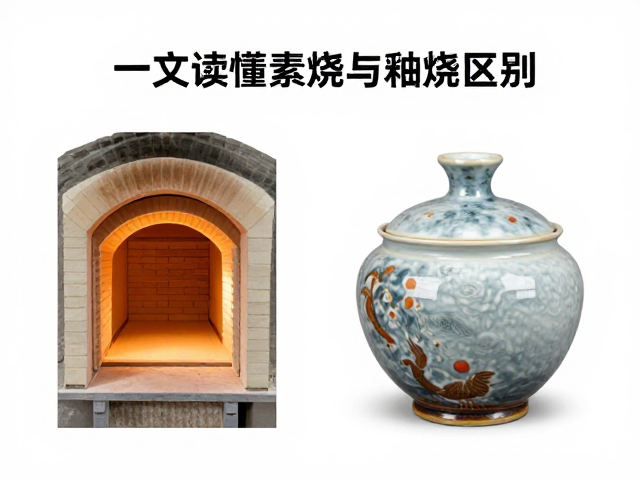 盐烧乐烧窑知识，一文读懂素烧与釉烧区别