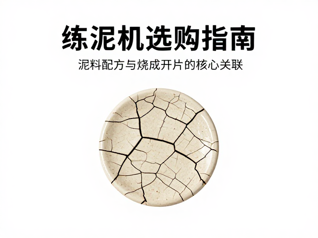 釉层应力匹配与开片纹理的形成机制