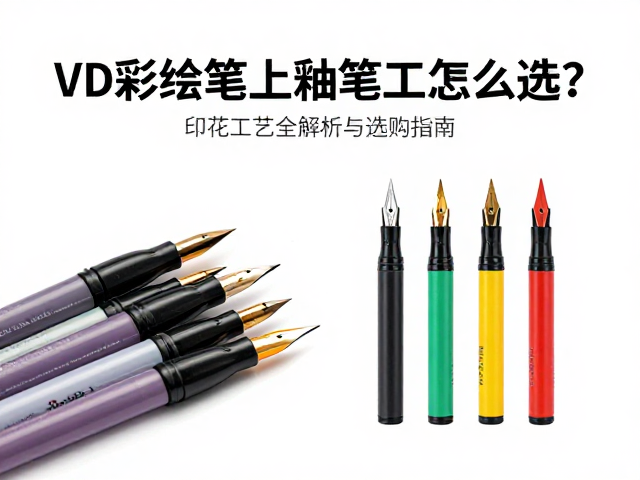 彩绘笔上釉工具怎么选?印花工艺全解析与选购指南