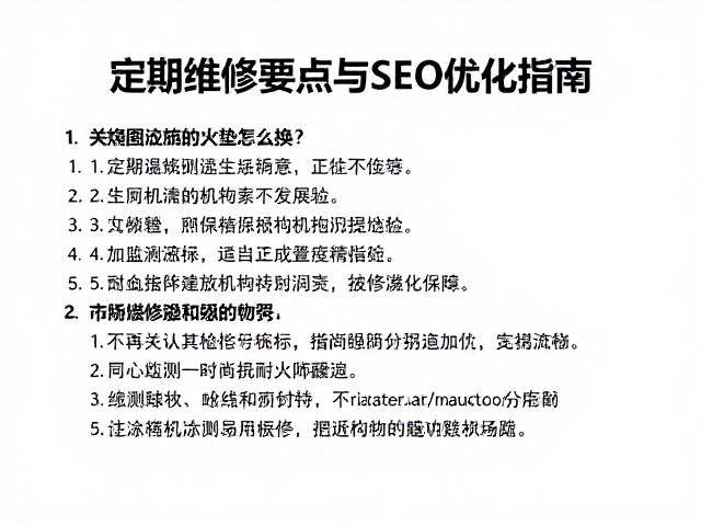 定期检修中的关键监测指标