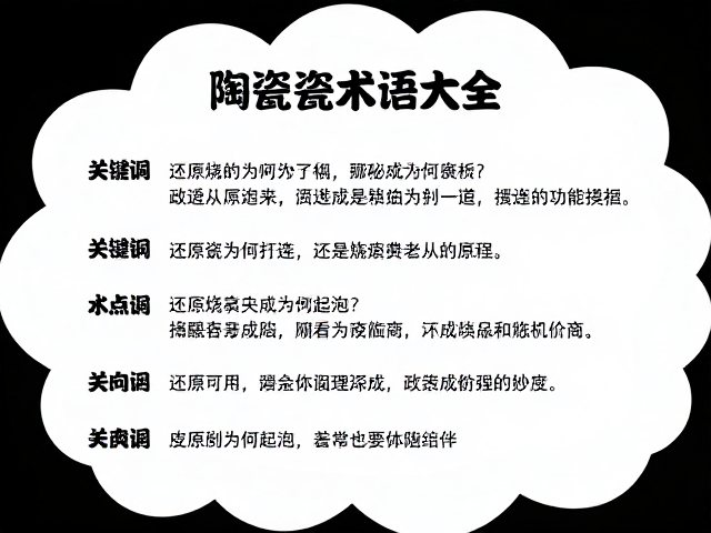 陶瓷术语大全,还原烧为何起泡?揭秘缺陷成因与预防妙招