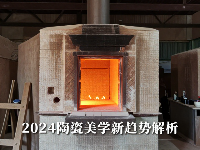 窑炉温度与气氛控制的视觉魔术