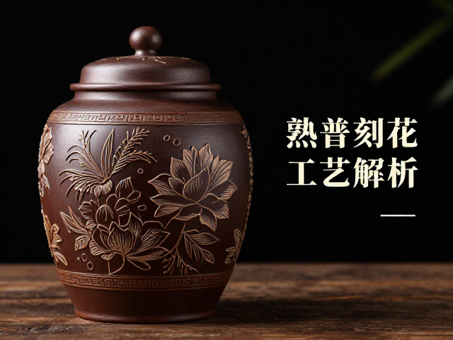 熟普茶叶罐刻花工艺解析,如何挑选高颜值茶罐?