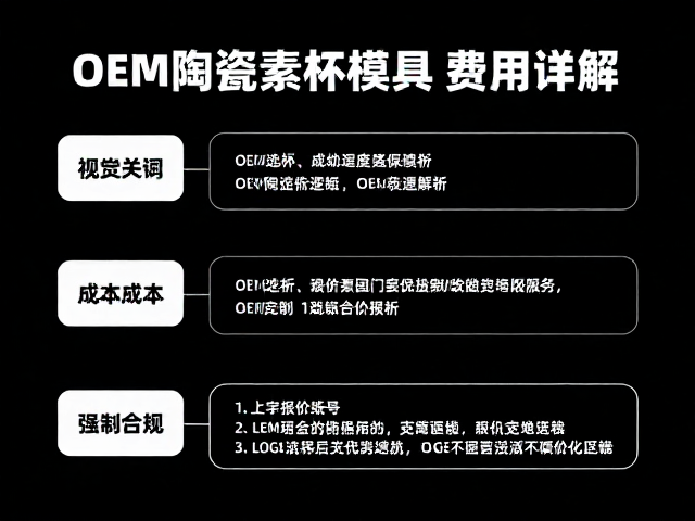 OEM报价逻辑与供应链协同中的定价策略
