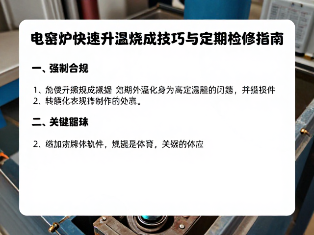 关键部件的定期检修与维护规范