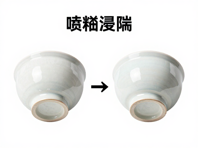 喷釉与浸釉区别,器物底足处理技巧全解析