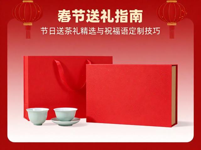 节日送茶礼精选:场景化搭配与文化寓意