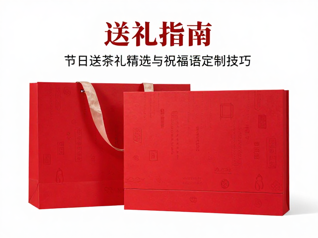 茶具礼盒送礼指南，节日送茶礼精选与祝福语定制技巧