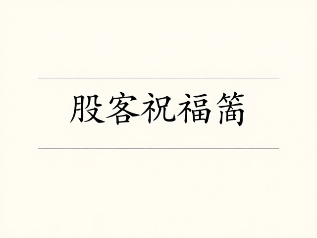 婚礼宾客伴手礼推荐，专属祝福语创意灵感，高颜值又走心