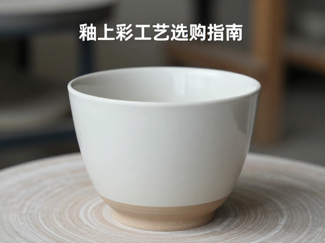 釉上彩工艺的技术原理与局限