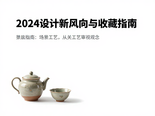 收藏指南:从关注工艺到审视观念