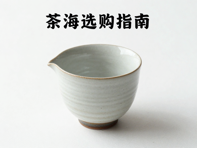选购要点:从视觉到触觉的感官筛选